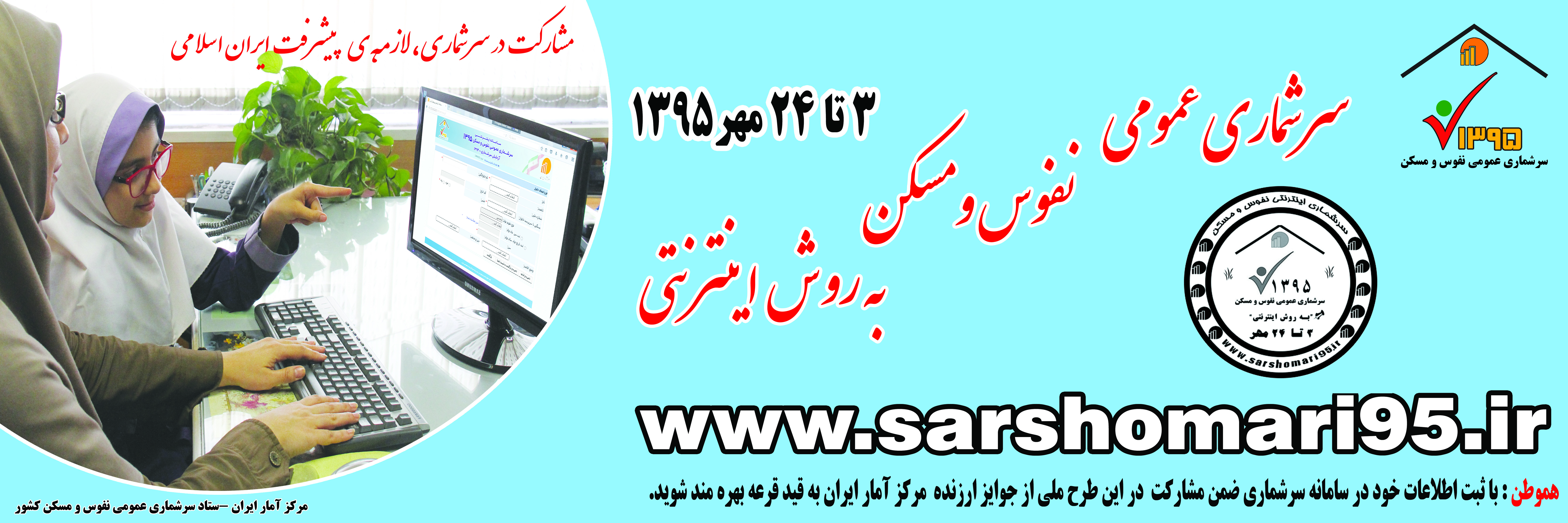سرشماری