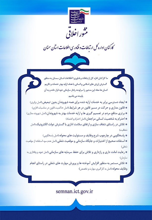 منشور اخلاقی