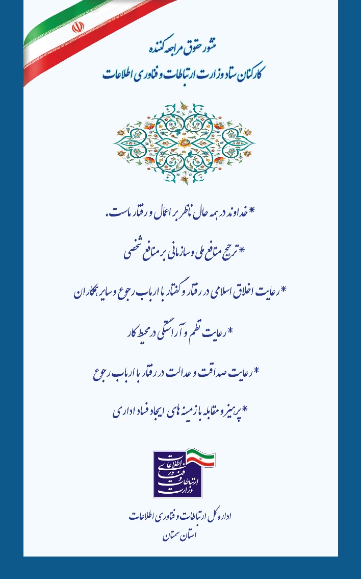 منشور ارباب رجوع