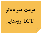 فرمت مهر روستایی