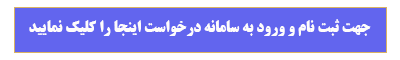 سامانه درخواست