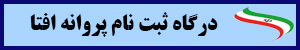 افتا
