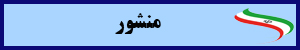 منشور
