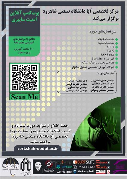 برگزاری بوت کمپ آموزشی امنیت سایبری توسط مرکز آپا شاهرود