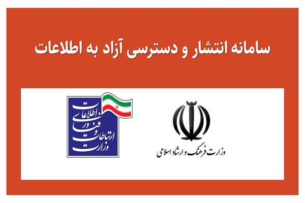 تقدیر از عملکرد اداره کل ارتباطات استان سمنان در اجرای قانون انتشار و دسترسی آزاد به اطلاعات