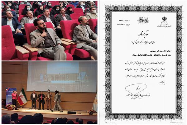اداره کل ارتباطات و فناوری اطلاعات، دستگاه برتر در حوزه آمار و برنامه ریزی استان