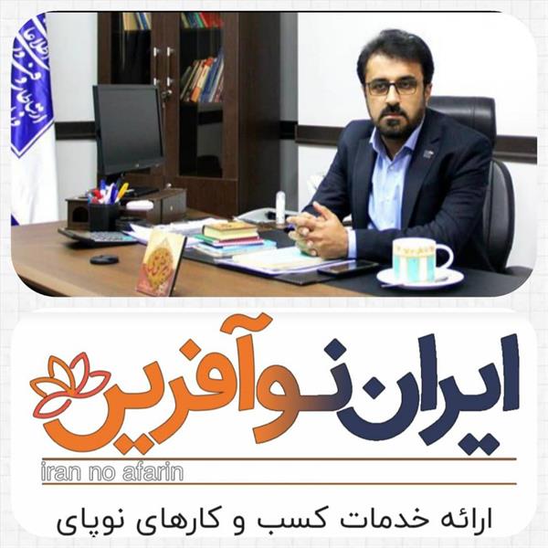 رشد 65 درصدی تعداد ثبت نام های سامانه ی ملی ایران نوآفرین نسبت به ابتدای سال جاری در استان سمنان