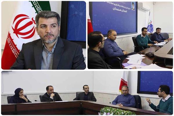 برگزاری اولین جلسه کارشناسی کمیته استانی با هدف بررسی طرح‌های حوزه فاوا استان سمنان