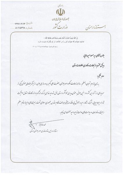 تقدیر استاندار سمنان از جوان ترین مدیر کل ارشد استان
