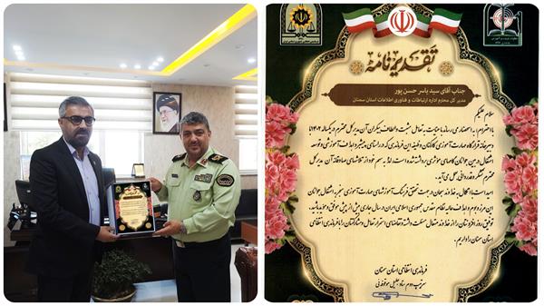 تقدیر فرمانده نیروی انتظامی استان  از عملکرد موثر اداره کل ICT سمنان در حوزه مهارت آموزی سربازان وظیفه