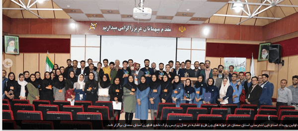 رویداد استارتاپی تندرستی در پارک علم و فناوری استان سمنان برگزار شد