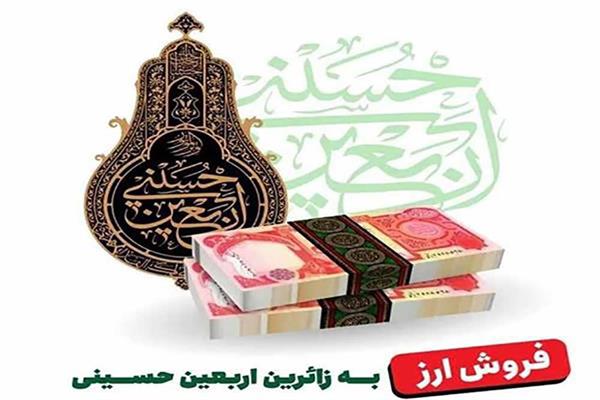 فروش بیش از ۶۳۶ میلیون دینار ارز اربعین توسط پست‌بانک استان سمنان