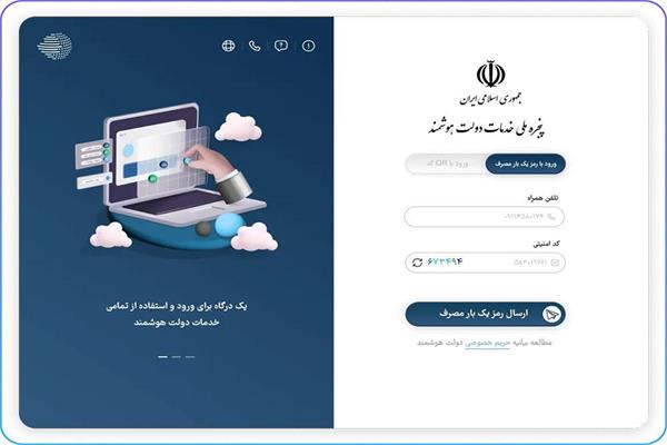 855 هزار نفر تعداد کاربران پنجره ملی خدمات دولت هوشمند استان سمنان