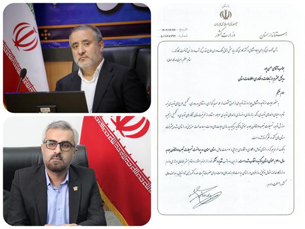 تقدیر استاندار سمنان از مدیرکل ارتباطات و فناوری اطلاعات استان در پرداخت تسهیلات تبصره 18