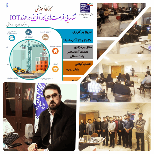 برگزاری کارگاه آموزشی اینترنت اشیاء در سمنان