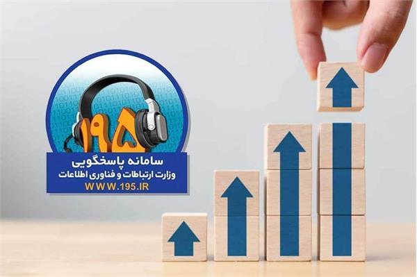 رسیدگی به بیش از 99 درصد شکایات سامانه 195 استان سمنان