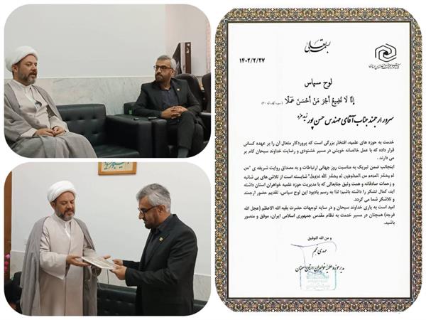 تقدیر مدیر حوزه علمیه خواهران سمنان از مدیرکل ارتباطات و فناوری اطلاعات استان