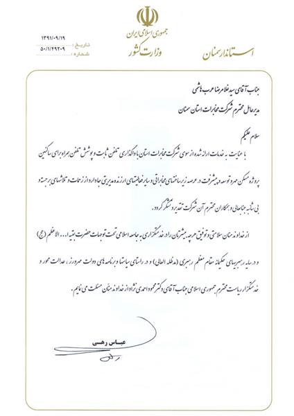 تقدیر استاندار سمنان از مدیرعامل شرکت مخابرات استان