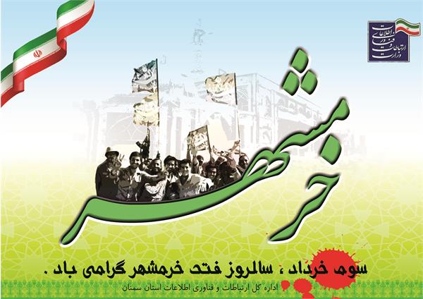خرمشهر