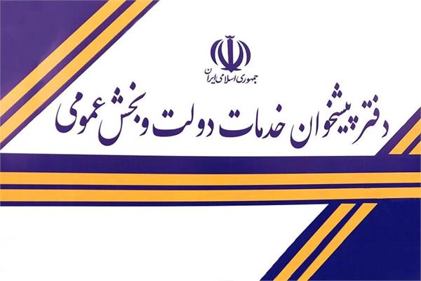 اعطای 12 میلیارد ریال تسهیلات به دفاتر پیشخوان خدمات دولت استان سمنان