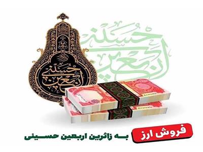 فروش بیش از ۶۳۶ میلیون دینار ارز اربعین توسط پست‌بانک استان سمنان