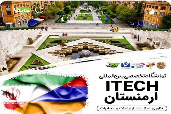 حضور شرکتهای دانش بنیان سمنان در نمایشگاه بین المللی ارمنستان