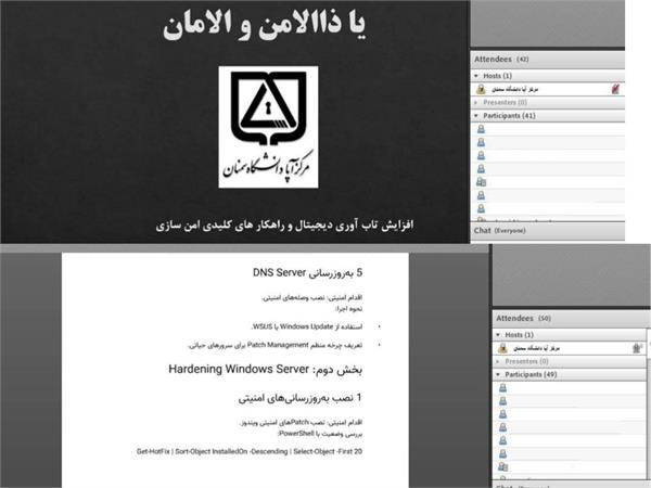 برگزاری کارگاه مجازی «افزایش تاب آوری دیجیتال و راهکارهای کلیدی امن سازی» ویژه مدیران و کارشناسان فناوری اطلاعات