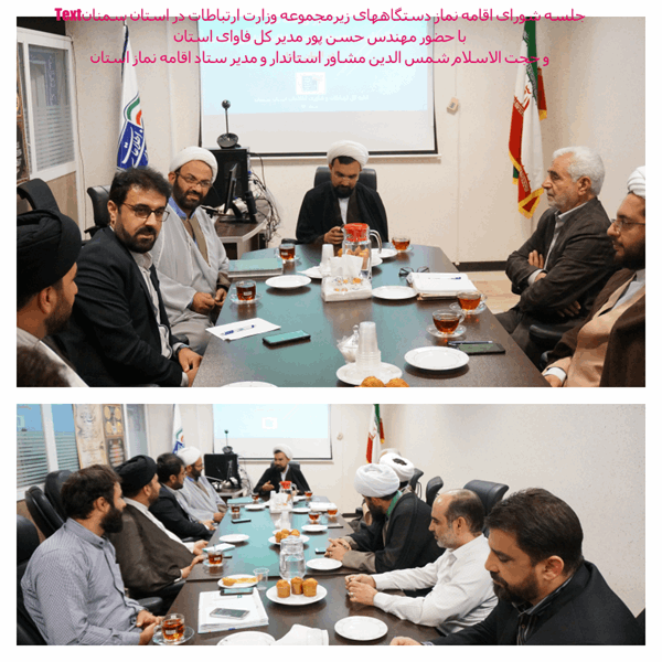 برگزاری جلسه شورای اقامه نماز دراداره کل فاوای سمنان با حضور مدیرستاد اقامه نمازاستان