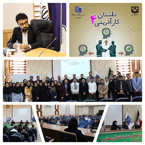 چهارمین همایش کارآفرینی دردانشگاه سمنان برگزارشد