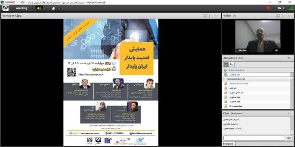 همایش امنیت پایدار، ایران پایدار به مناسبت بزرگداشت هفته پدافند غیرعامل برگزار شد