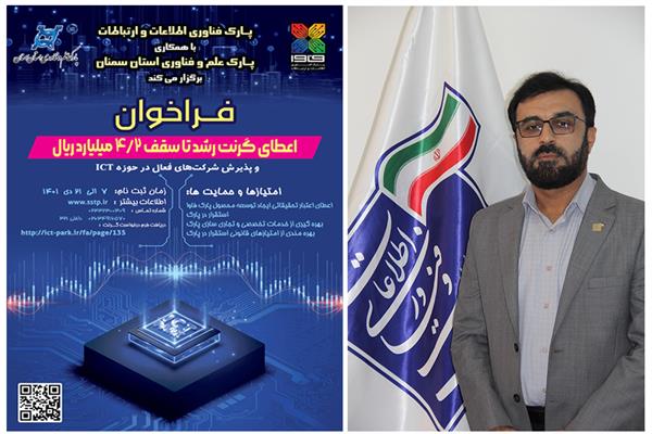 فراخوان اعطای گرنت رشد تا سقف 4.2 میلیارد ریال در استان