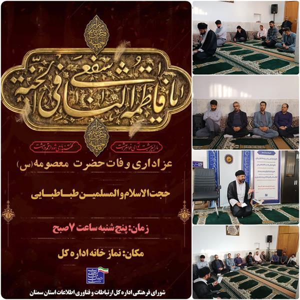 قرائت زیارت حضرت فاطمه مصومه(ص)در اداره کل ارتباطات و فناوری اطلاعات استان سمنان