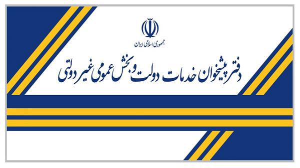 صدور 4 پروانه خدمات پیشخوان دولت در سه ماه اول سال جاری
