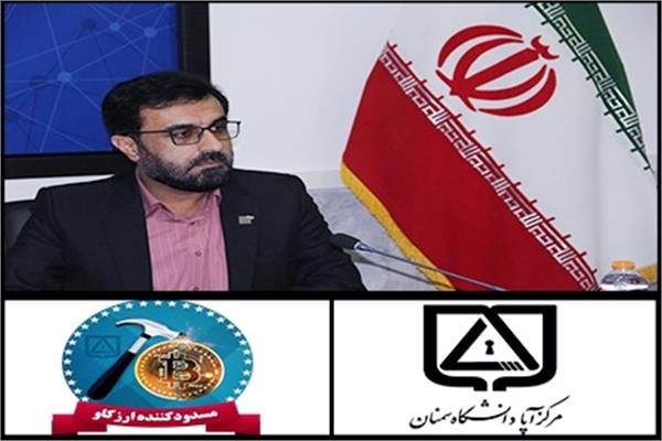 رونمایی از افزونه مسدودکننده ارز کاو مرکز آپا دانشگاه سمنان