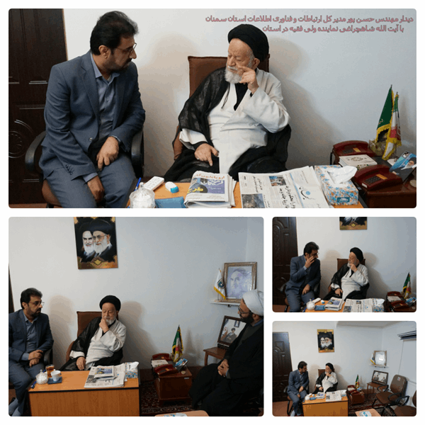 گزارش اقدامات اداره ارتباطات و وفناوری اطلاعات استان در دیدار مدیرکل استان با آیت الله شاهچراغی نماینده محترم ولی فقیه و امام جمعه سمنان