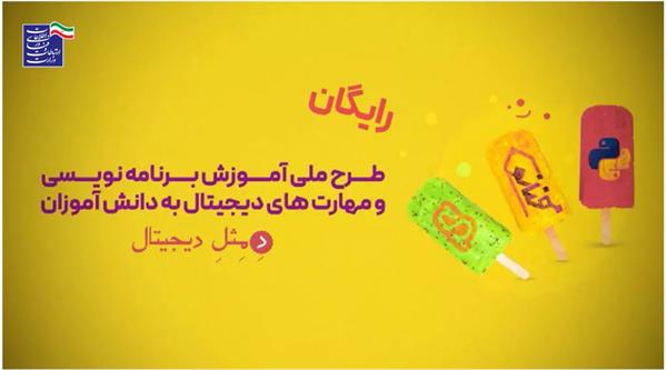 آغاز بکار مدرسه فنانو برای دانش آموزان سراسر کشور