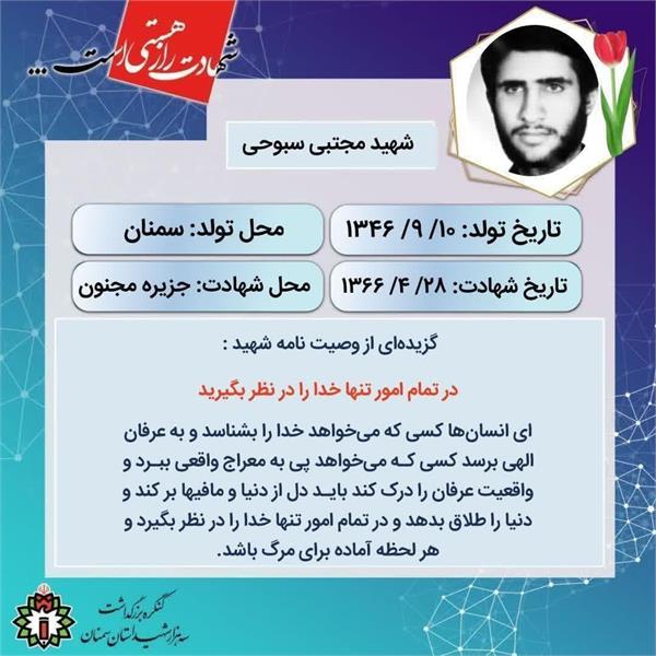 سبوحی