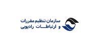 سازمان تنظیم مقررات و ارتباطات رادیویی