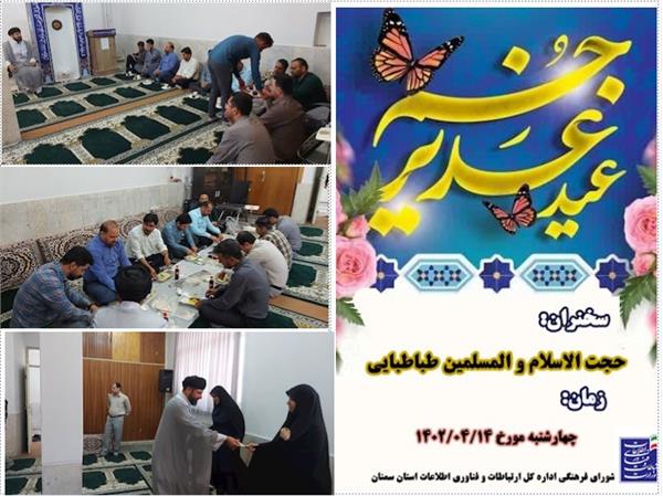 برگزاری مراسم جشن ولایت در اداره کل ارتباطات و فناوری اطلاعات استان سمنان