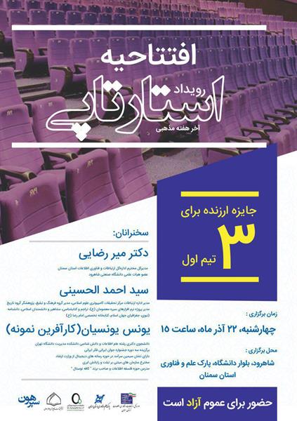 رویداد استارتاپ ویکند مذهبی